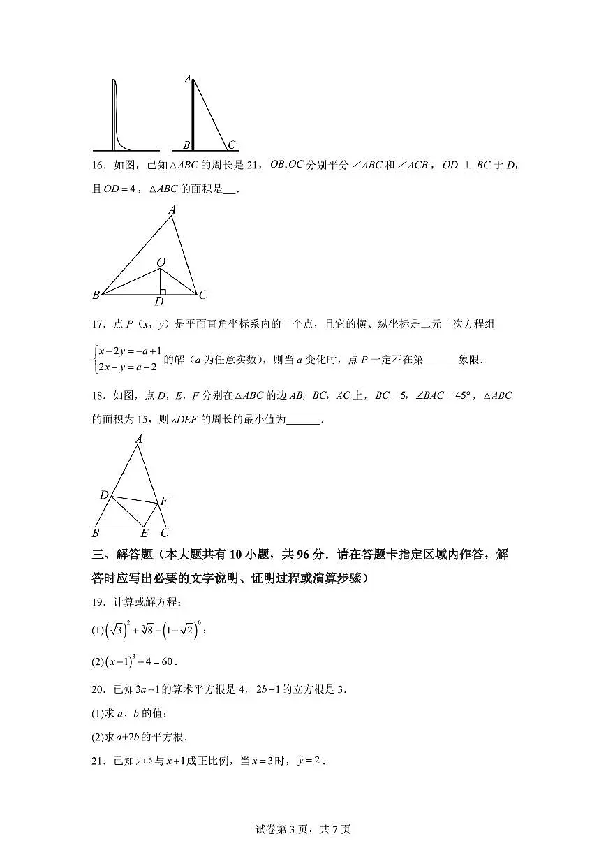 2025~2026学年江苏扬州市江都区八年级上学期期末考试数学试卷（含答案）第3页