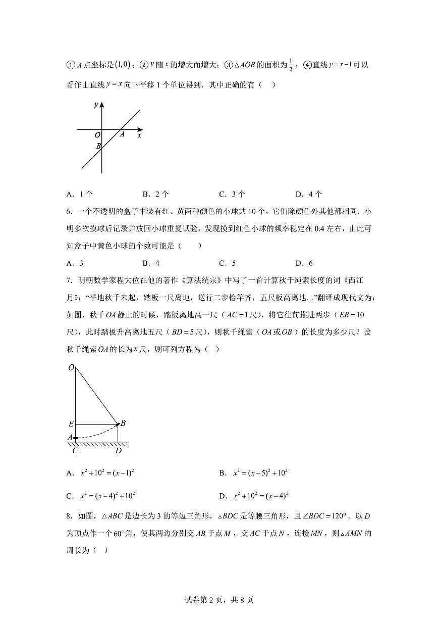 2025~2026学年江苏扬州市上学期期末考试八年级数学试卷（含答案）第2页
