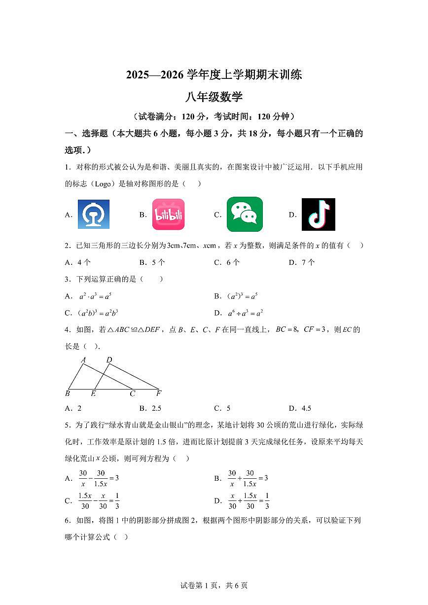 2025~2026学年江西赣州市安远县八年级上学期1月期末数学试卷（含答案）第1页
