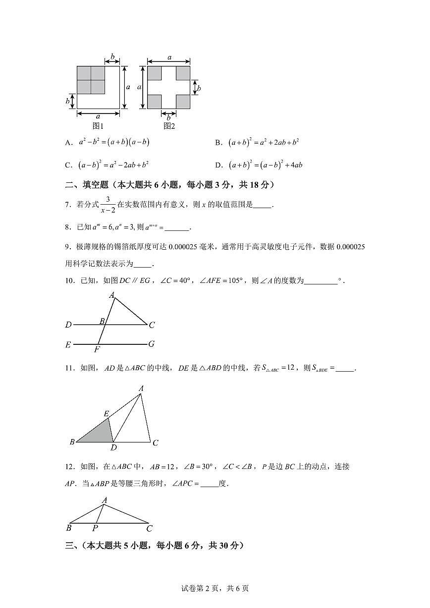 2025~2026学年江西赣州市安远县八年级上学期1月期末数学试卷（含答案）第2页