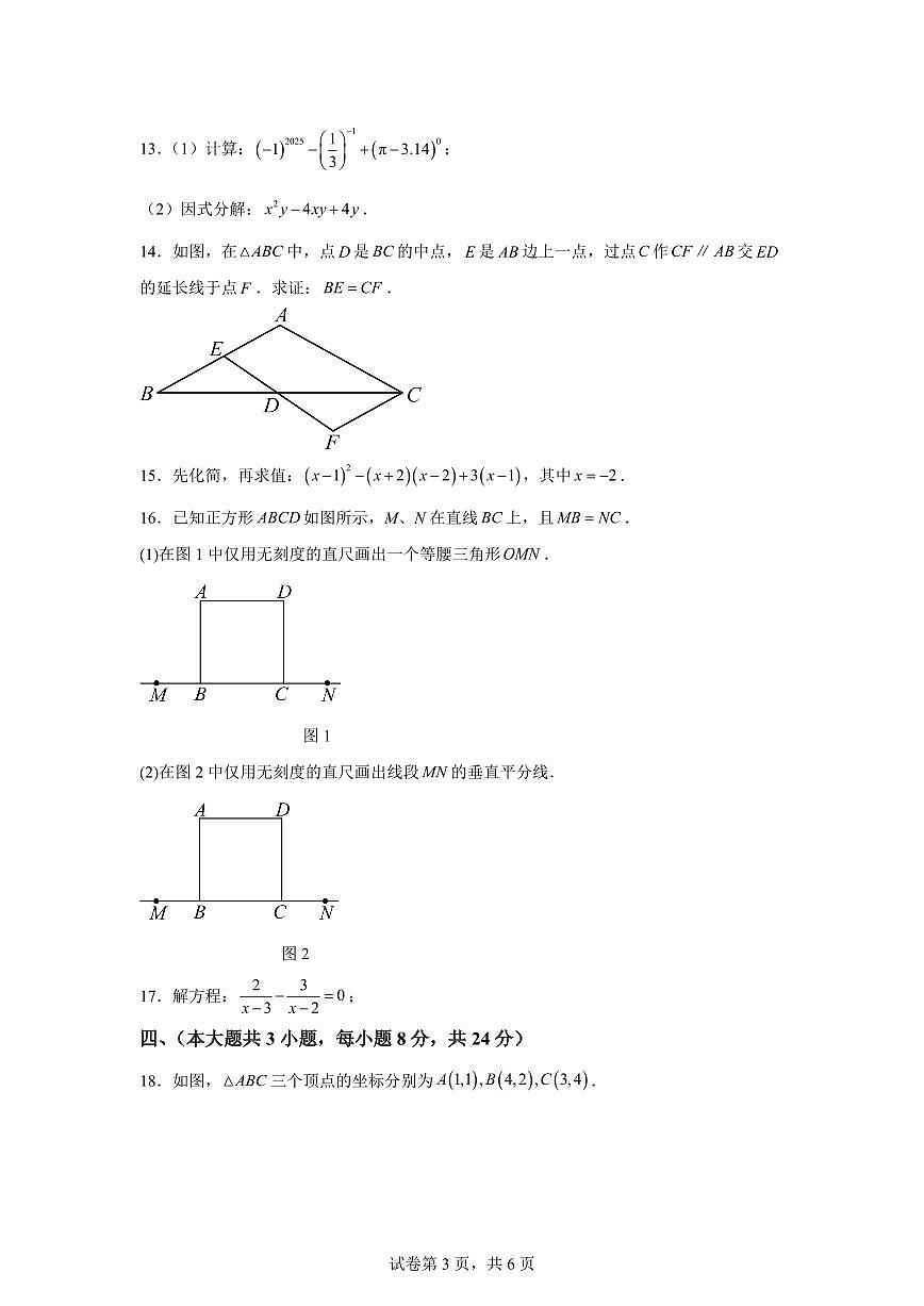 2025~2026学年江西赣州市安远县八年级上学期1月期末数学试卷（含答案）第3页