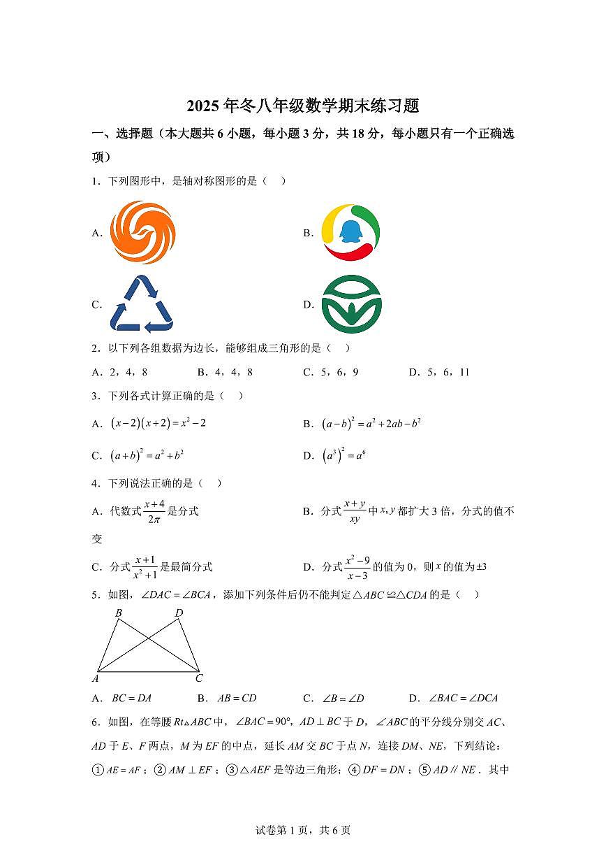2025~2026学年江西赣州市瑞金市冬八年级上学期数学期末练习题（含答案）第1页