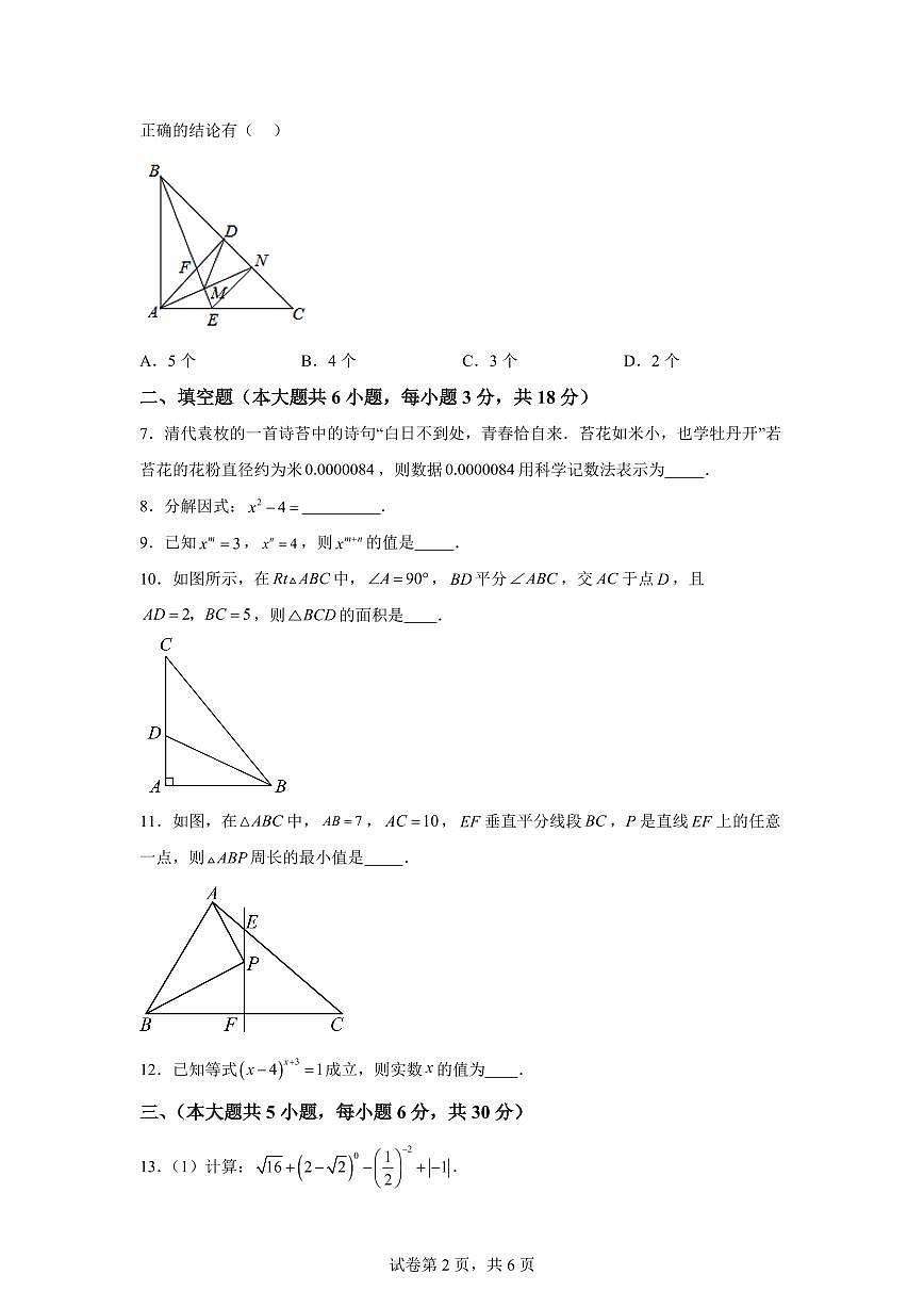 2025~2026学年江西赣州市瑞金市冬八年级上学期数学期末练习题（含答案）第2页