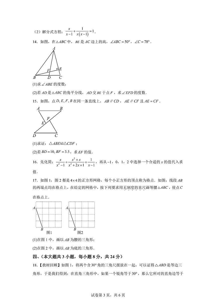 2025~2026学年江西赣州市瑞金市冬八年级上学期数学期末练习题（含答案）第3页