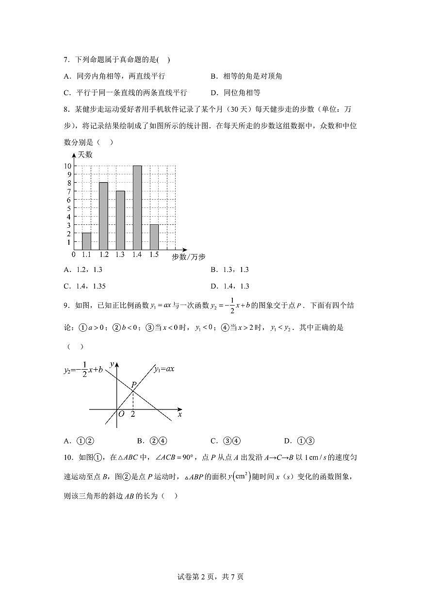 2025~2026学年山东菏泽市菏泽经济技术开发区八年级上学期期末数学试卷（含答案）第2页