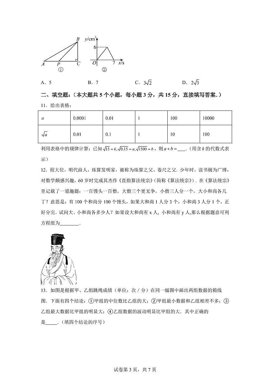 2025~2026学年山东菏泽市菏泽经济技术开发区八年级上学期期末数学试卷（含答案）第3页