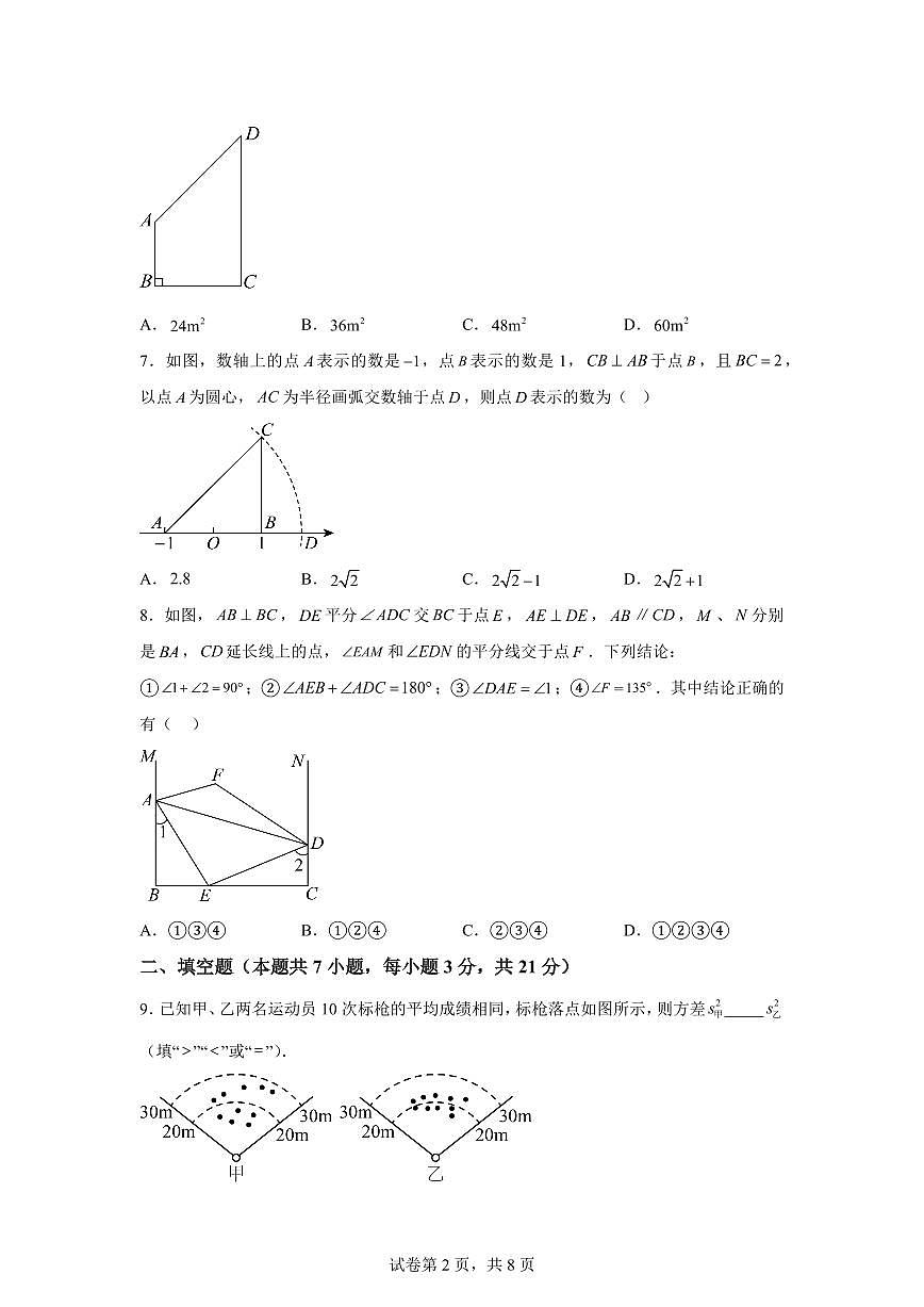2025~2026学年山东省青岛市市北区上学期八年级期末数学试卷（含答案）第2页
