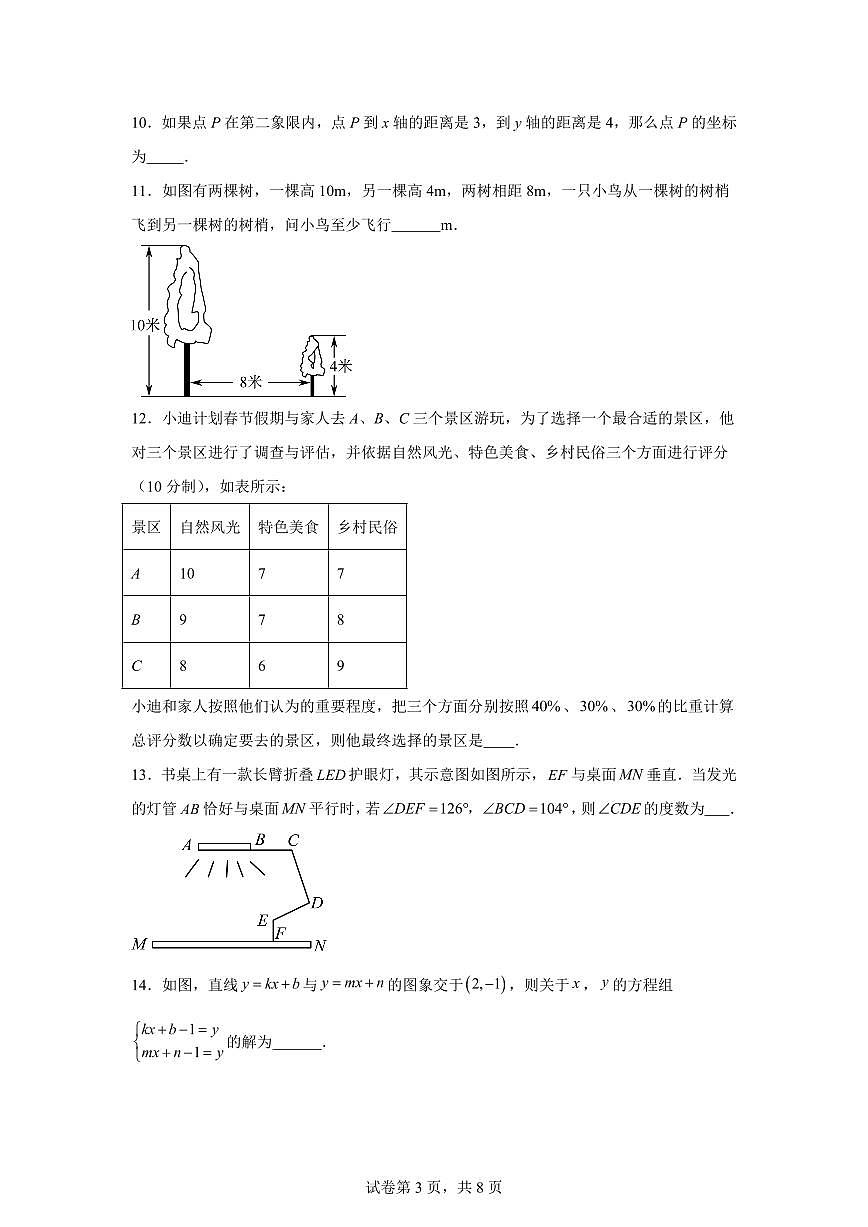 2025~2026学年山东省青岛市市北区上学期八年级期末数学试卷（含答案）第3页