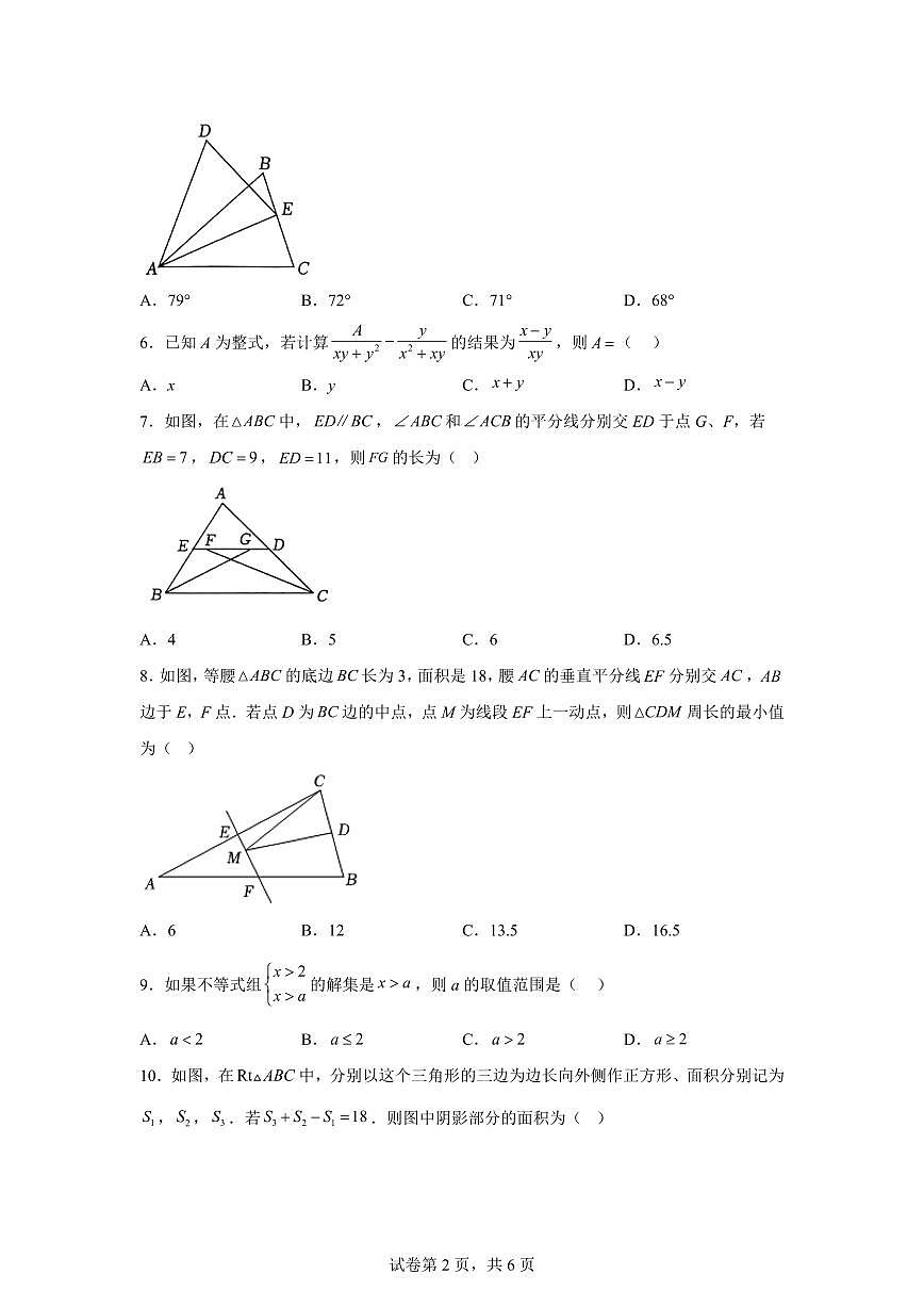 2025~2026学年山东省菏泽市上学期期末质量检测八年级数学试卷（含答案）第2页