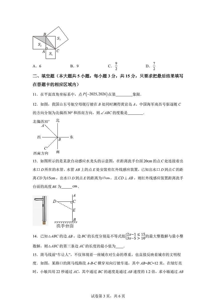 2025~2026学年山东省菏泽市上学期期末质量检测八年级数学试卷（含答案）第3页