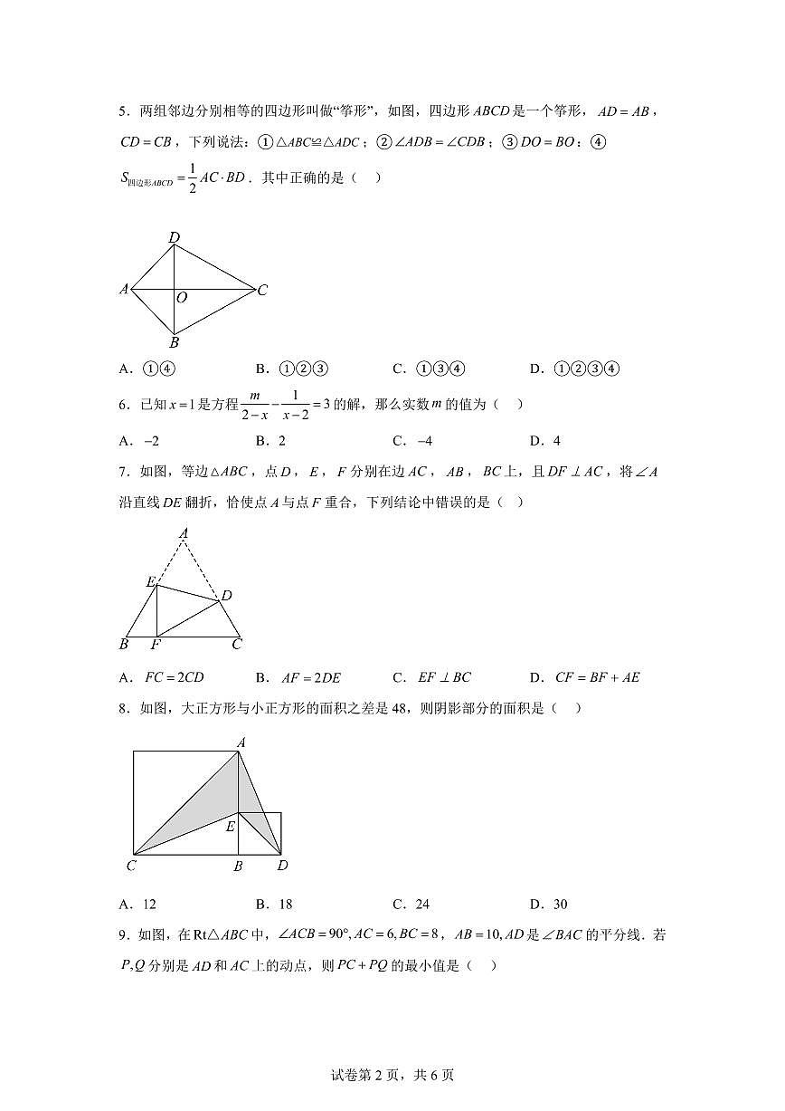 2025~2026学年山东省德州市庆云县上学期期末考试八年级数学试卷（含答案）第2页