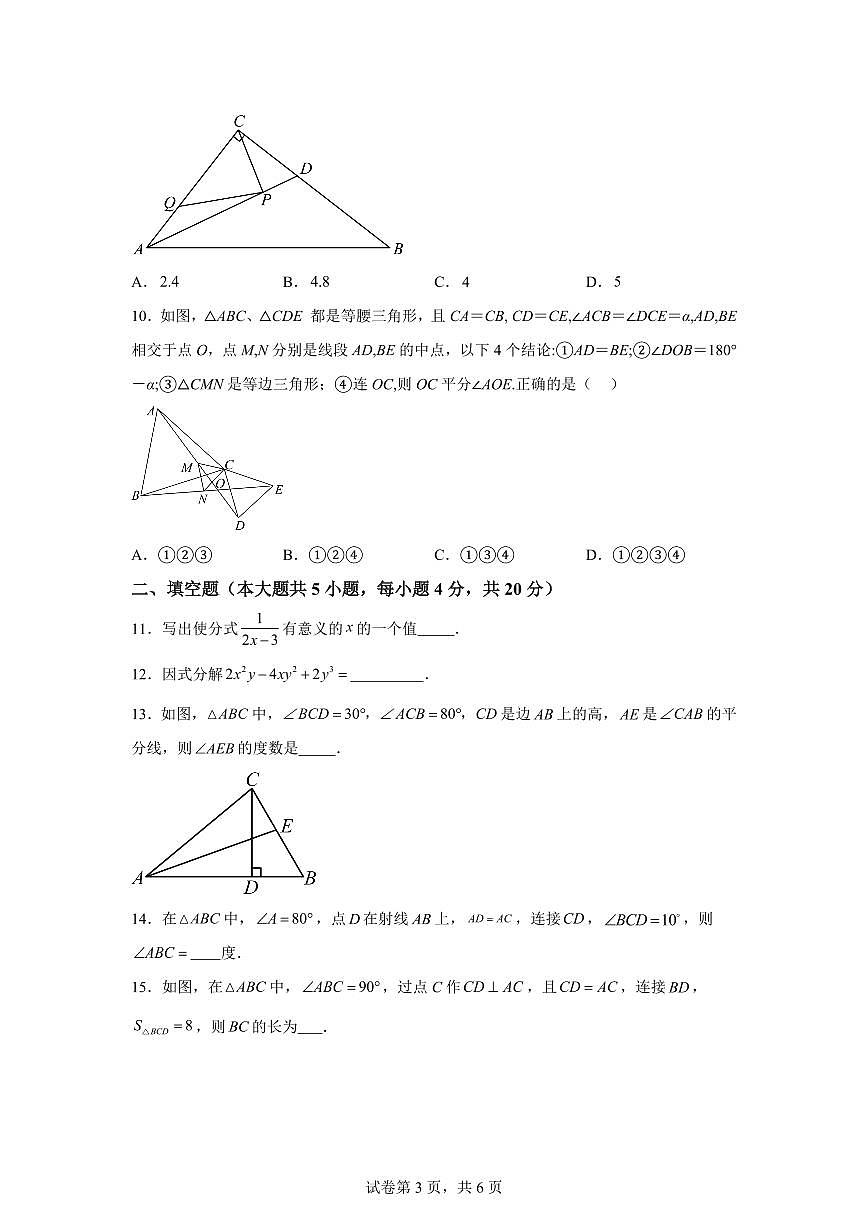 2025~2026学年山东省德州市庆云县上学期期末考试八年级数学试卷（含答案）第3页