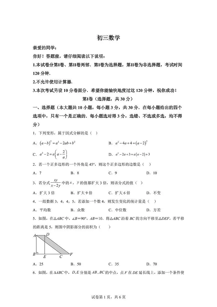 2025~2026学年山东省威海乳山市（五四制）八年级上学期期末数学试卷（含答案）第1页