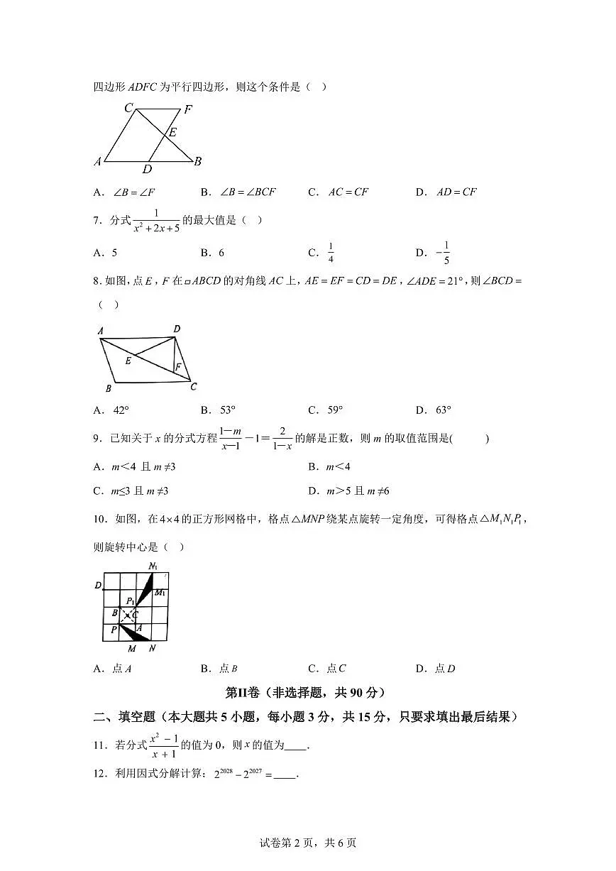 2025~2026学年山东省威海乳山市（五四制）八年级上学期期末数学试卷（含答案）第2页