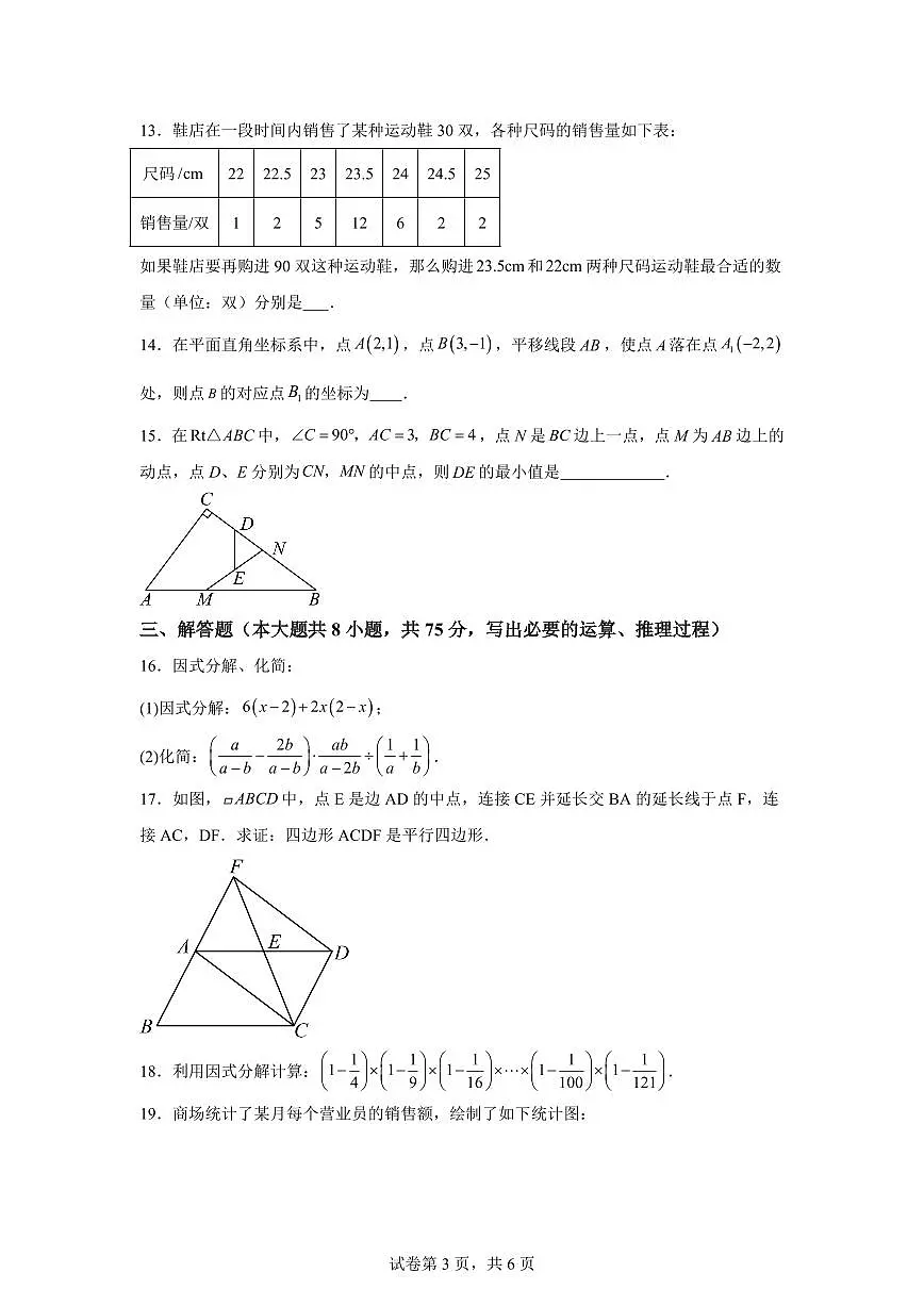 2025~2026学年山东省威海乳山市（五四制）八年级上学期期末数学试卷（含答案）第3页