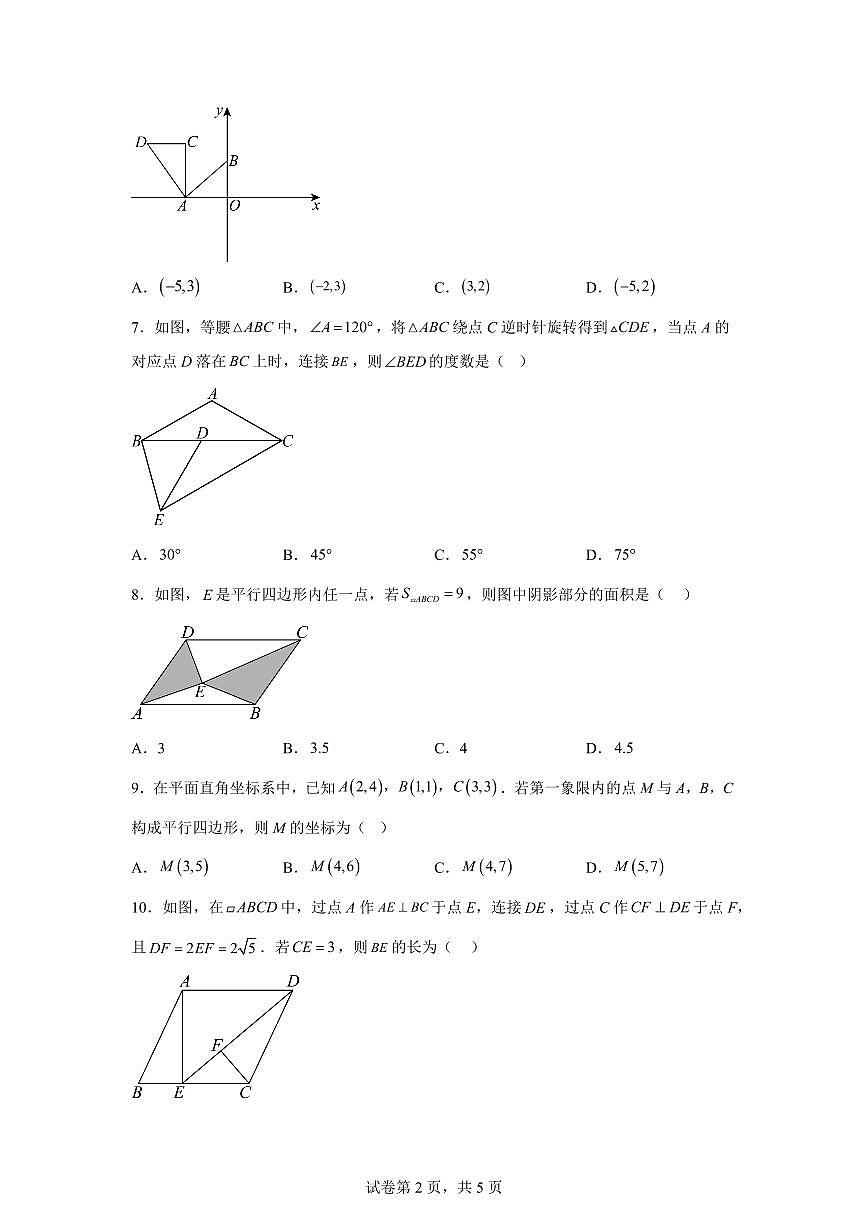2025~2026学年山东省淄博市桓台县上学期八年级期末数学试卷（五四学制）含答案第2页