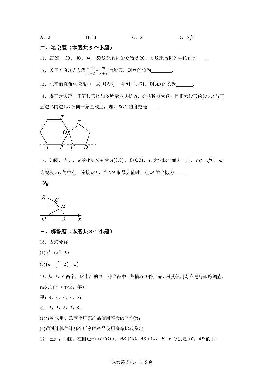 2025~2026学年山东省淄博市桓台县上学期八年级期末数学试卷（五四学制）含答案第3页