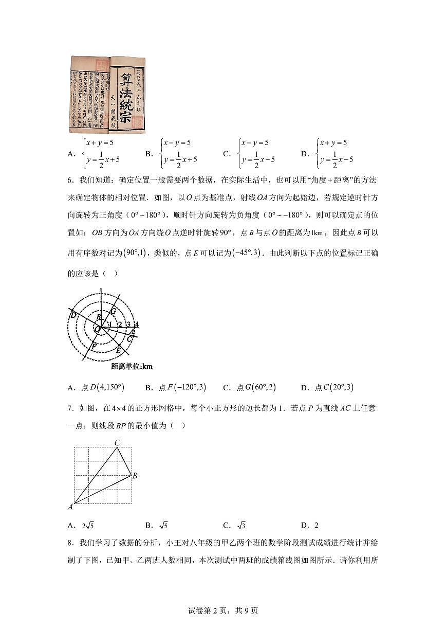 2025~2026学年山西晋中市平遥县上学期期末学业水平质量监测试卷八年级数学（含答案）第2页