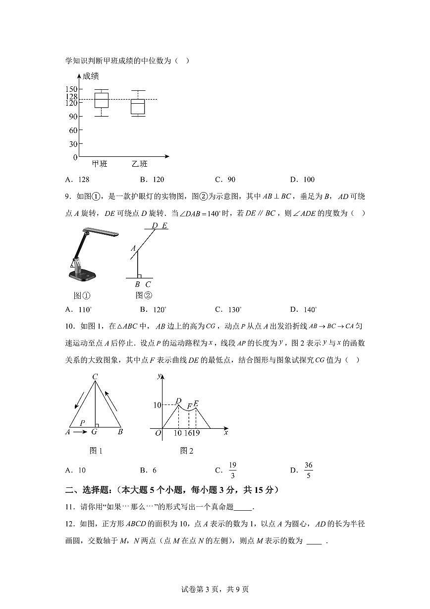 2025~2026学年山西晋中市平遥县上学期期末学业水平质量监测试卷八年级数学（含答案）第3页