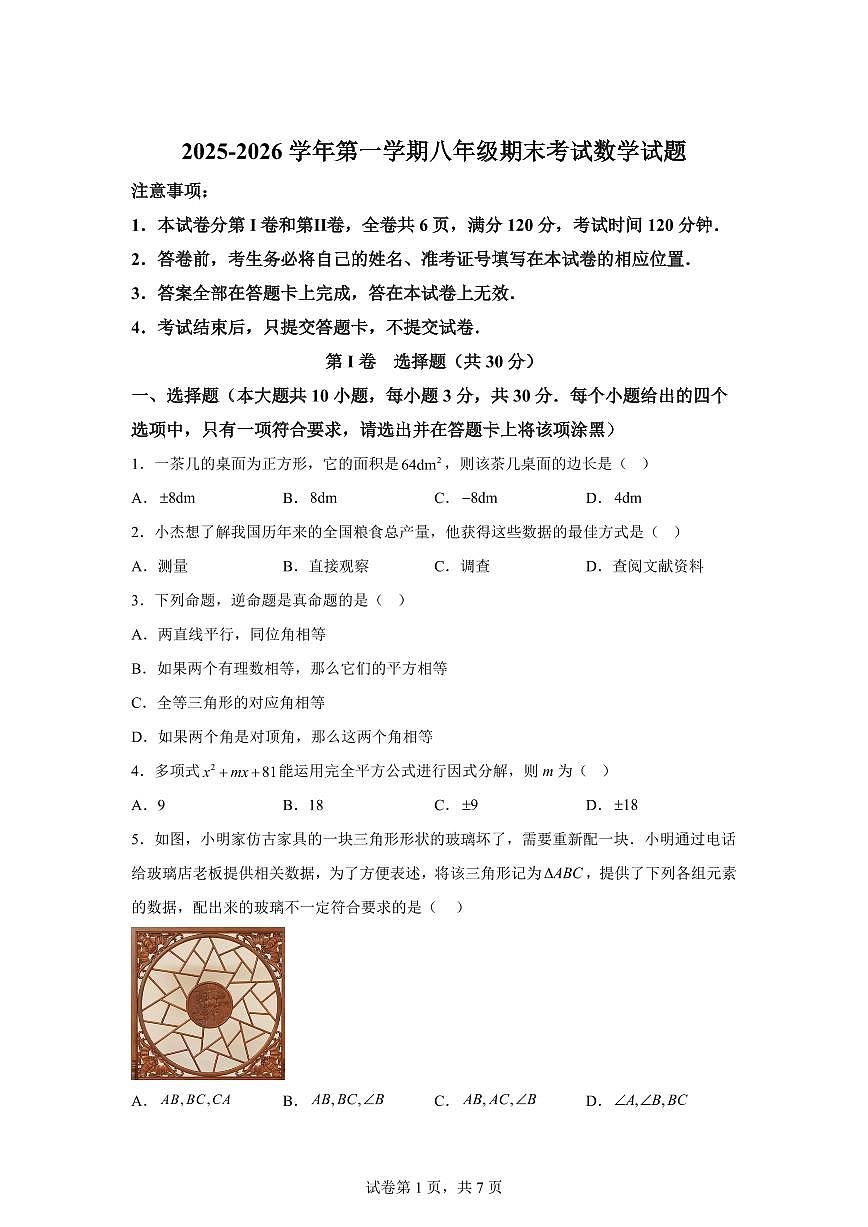 2025~2026学年山西临汾市侯马市上学期八年级期末考试数学试卷（含答案）第1页
