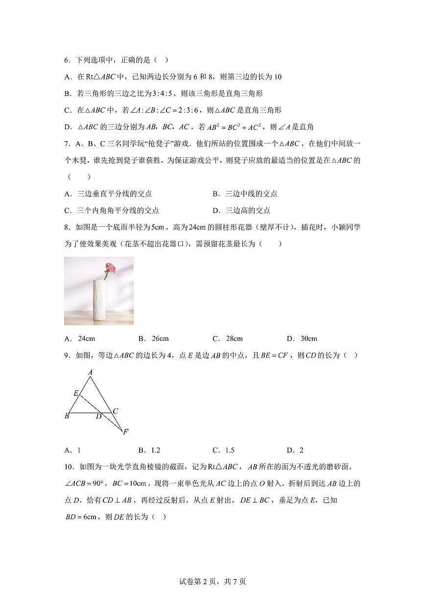 2025~2026学年山西临汾市侯马市上学期八年级期末考试数学试卷（含答案）第2页