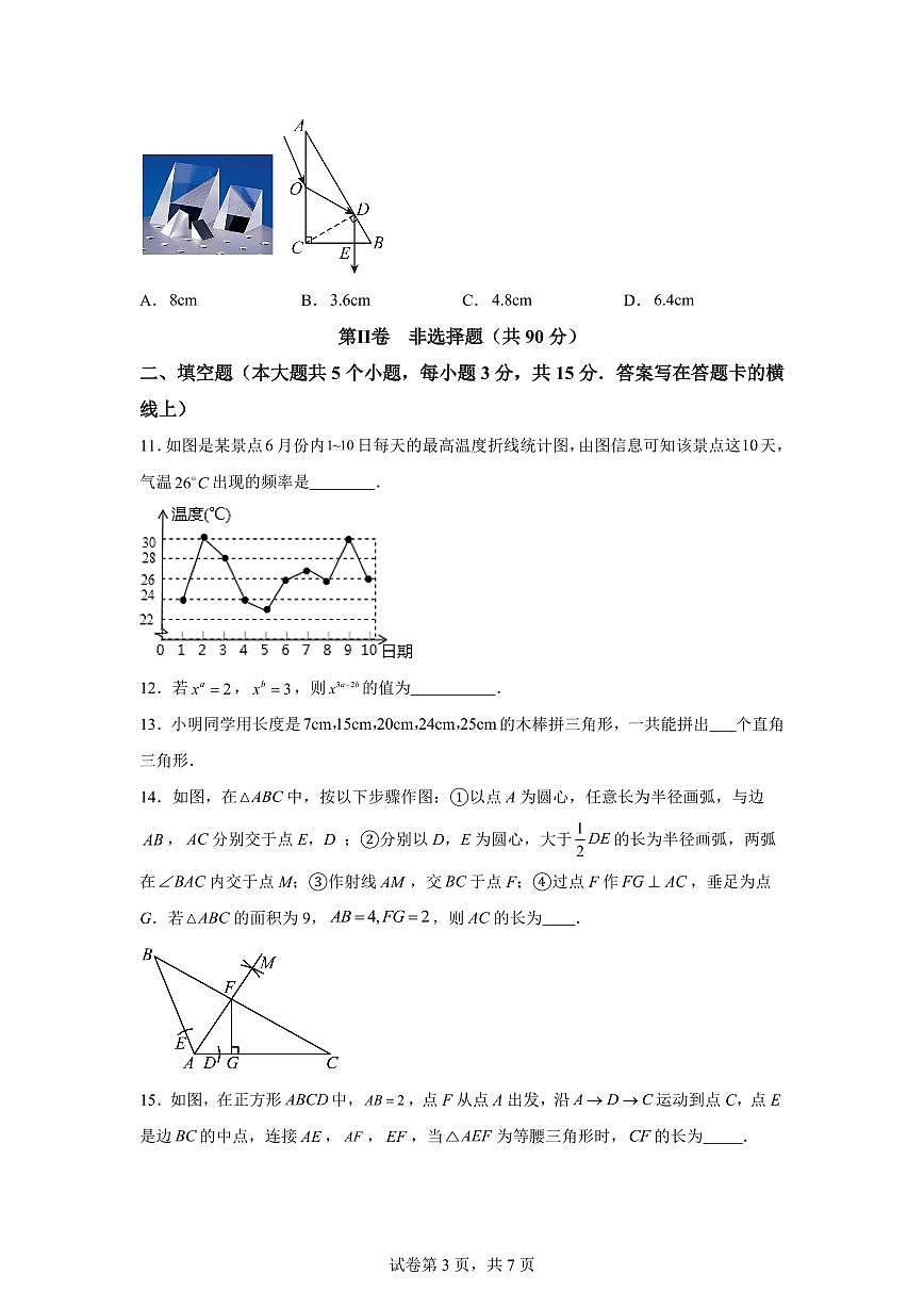 2025~2026学年山西临汾市侯马市上学期八年级期末考试数学试卷（含答案）第3页