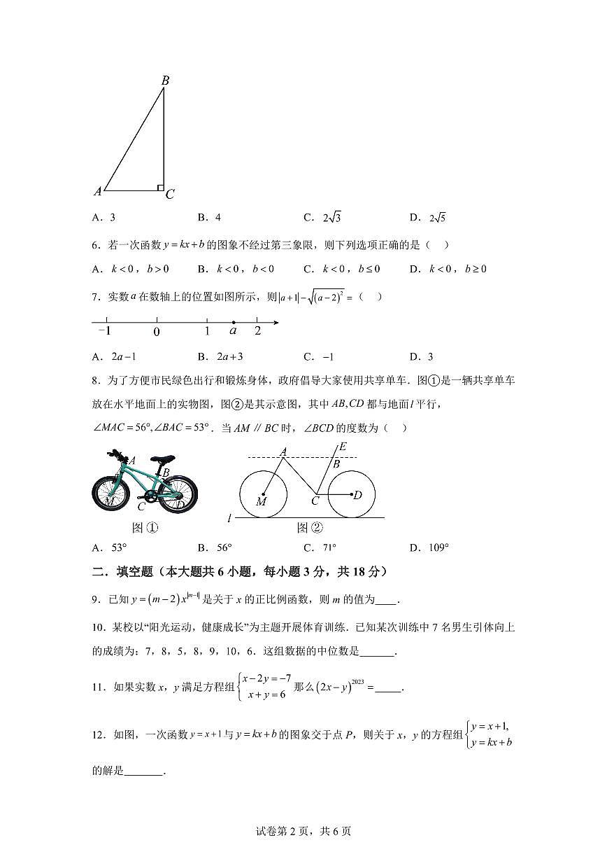 2025~2026学年陕西省西安市第三中学八年级上学期1月限时训练数学试卷（含答案）第2页