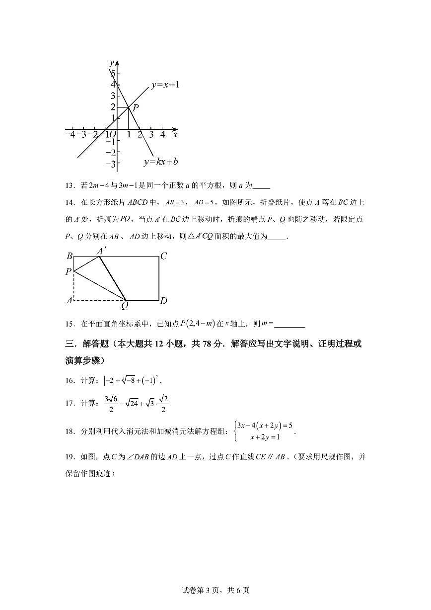 2025~2026学年陕西省西安市第三中学八年级上学期1月限时训练数学试卷（含答案）第3页