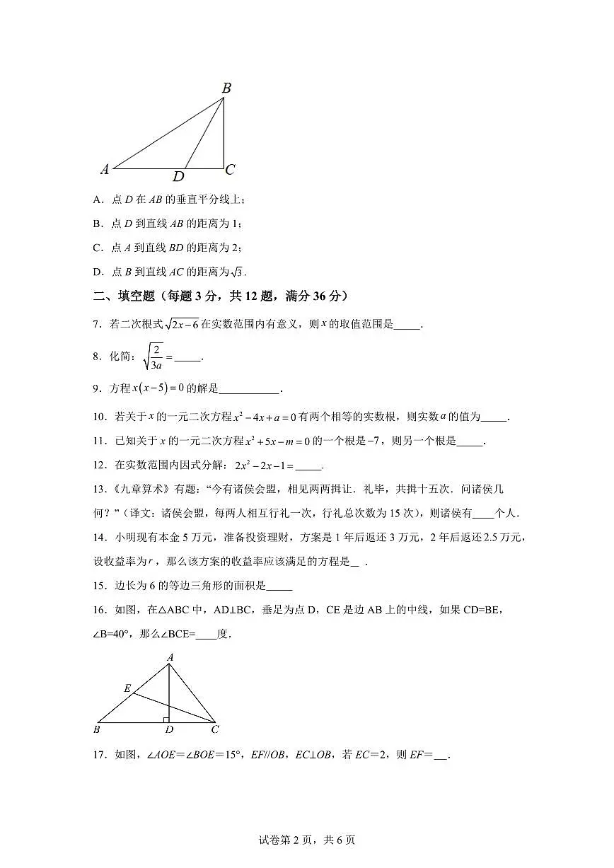 2025~2026学年上海市杨浦区上海音乐学院实验学校等部分学校上学期八年级期末数学试卷（含答案）第2页