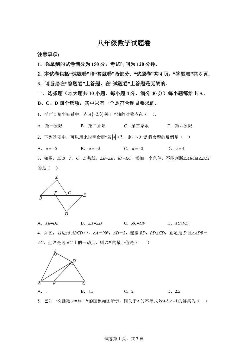 2025~2026学年上学期八年级数学期末试卷（含答案）第1页