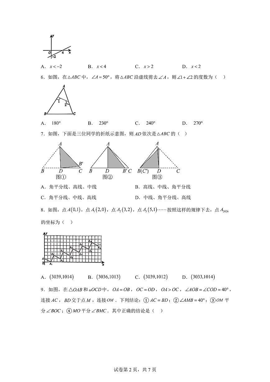 2025~2026学年上学期八年级数学期末试卷（含答案）第2页