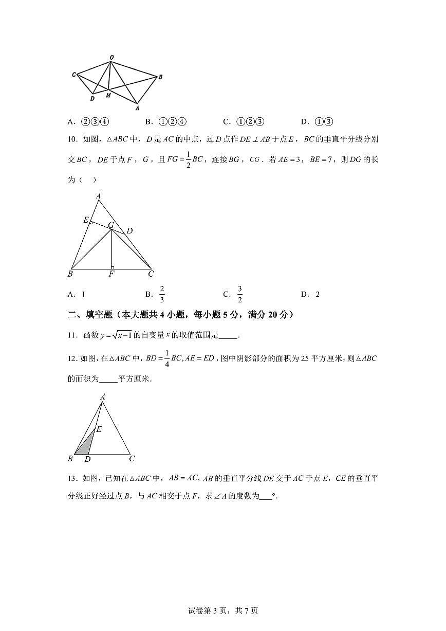 2025~2026学年上学期八年级数学期末试卷（含答案）第3页