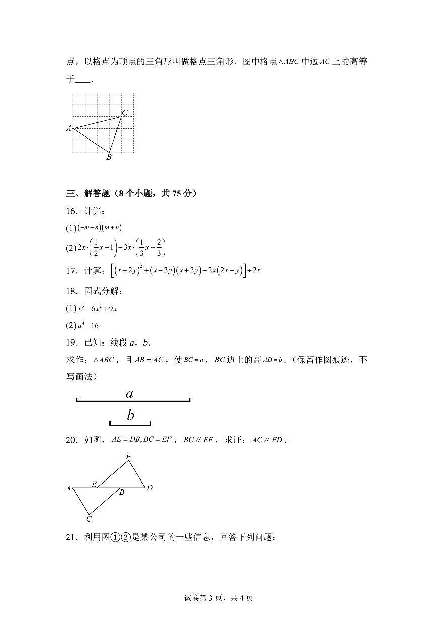 2025~2026学年上学期期末质量检测八年级数学试卷（含答案）第3页