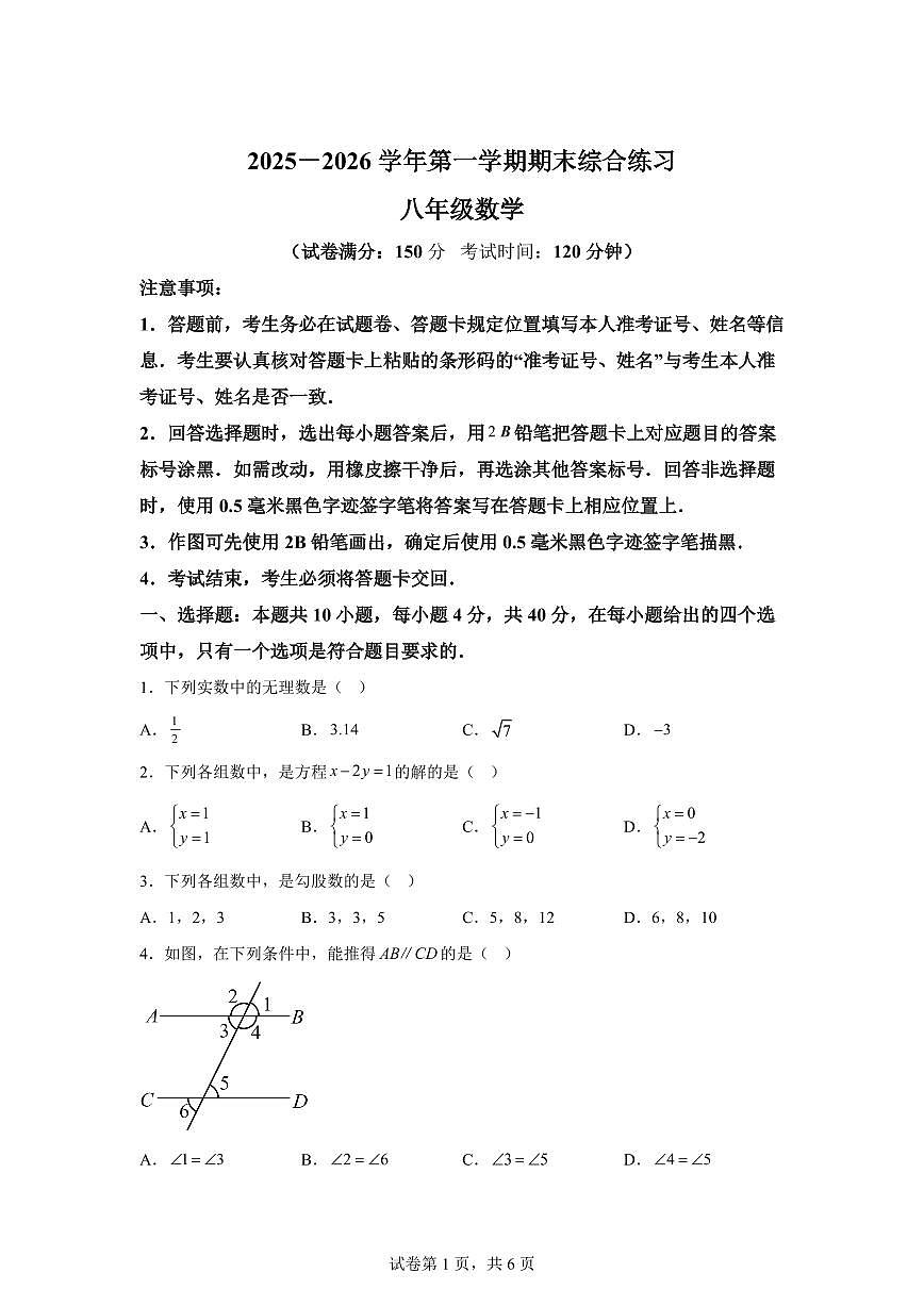 2025~2026学年上学期期末综合练习八年级数学（含答案）第1页