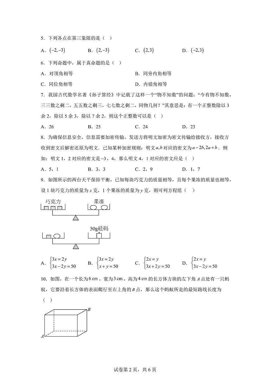 2025~2026学年上学期期末综合练习八年级数学（含答案）第2页