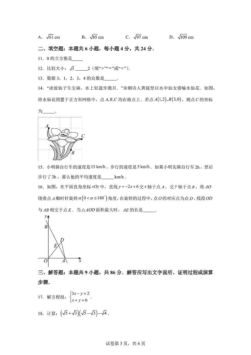 2025~2026学年上学期期末综合练习八年级数学（含答案）第3页