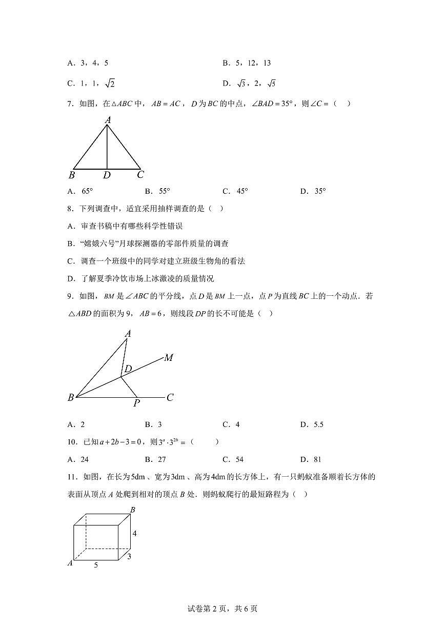 2025~2026学年四川乐山市沐川县上学期八年级学情测试期末数学试卷（含答案）第2页