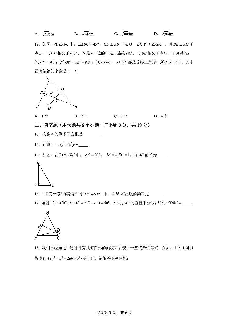 2025~2026学年四川乐山市沐川县上学期八年级学情测试期末数学试卷（含答案）第3页