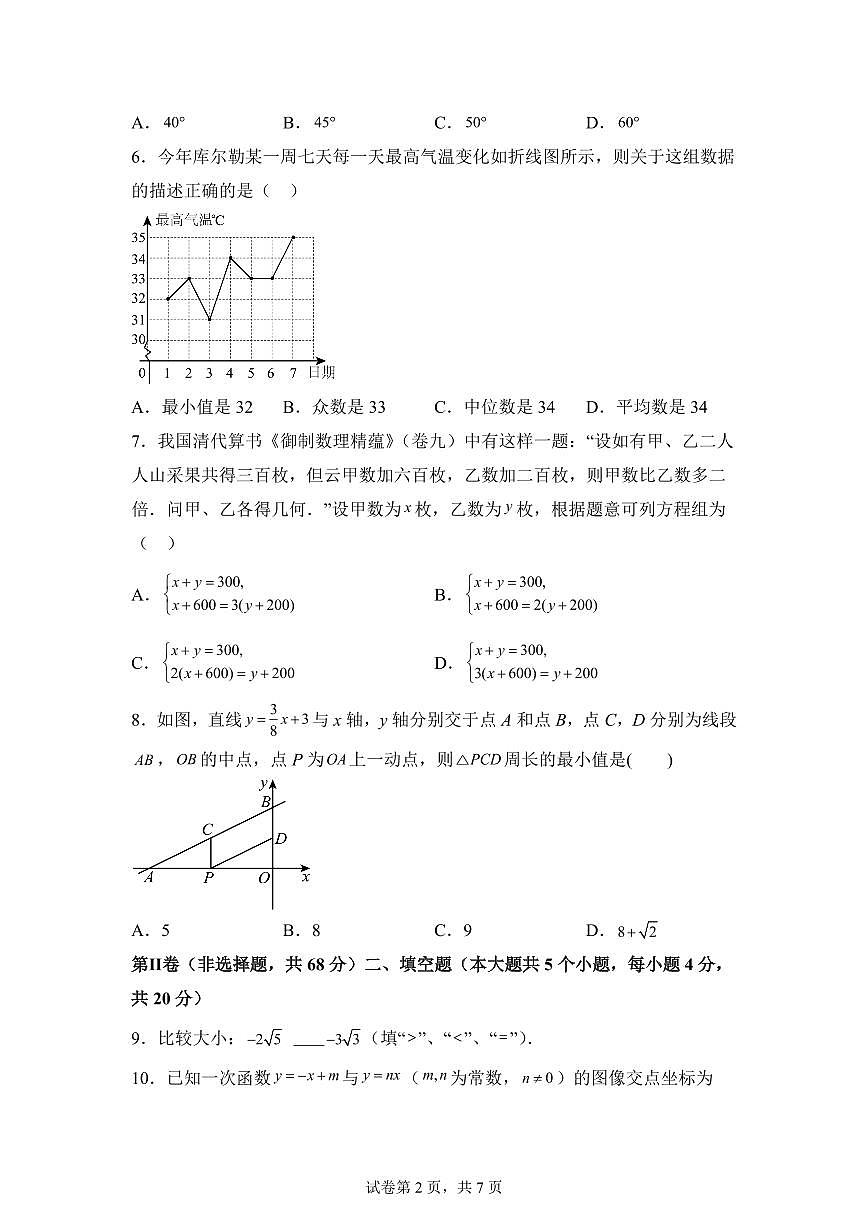2025~2026学年四川省达州市渠县三汇中学八年级上学期期末数学试卷（含答案）第2页
