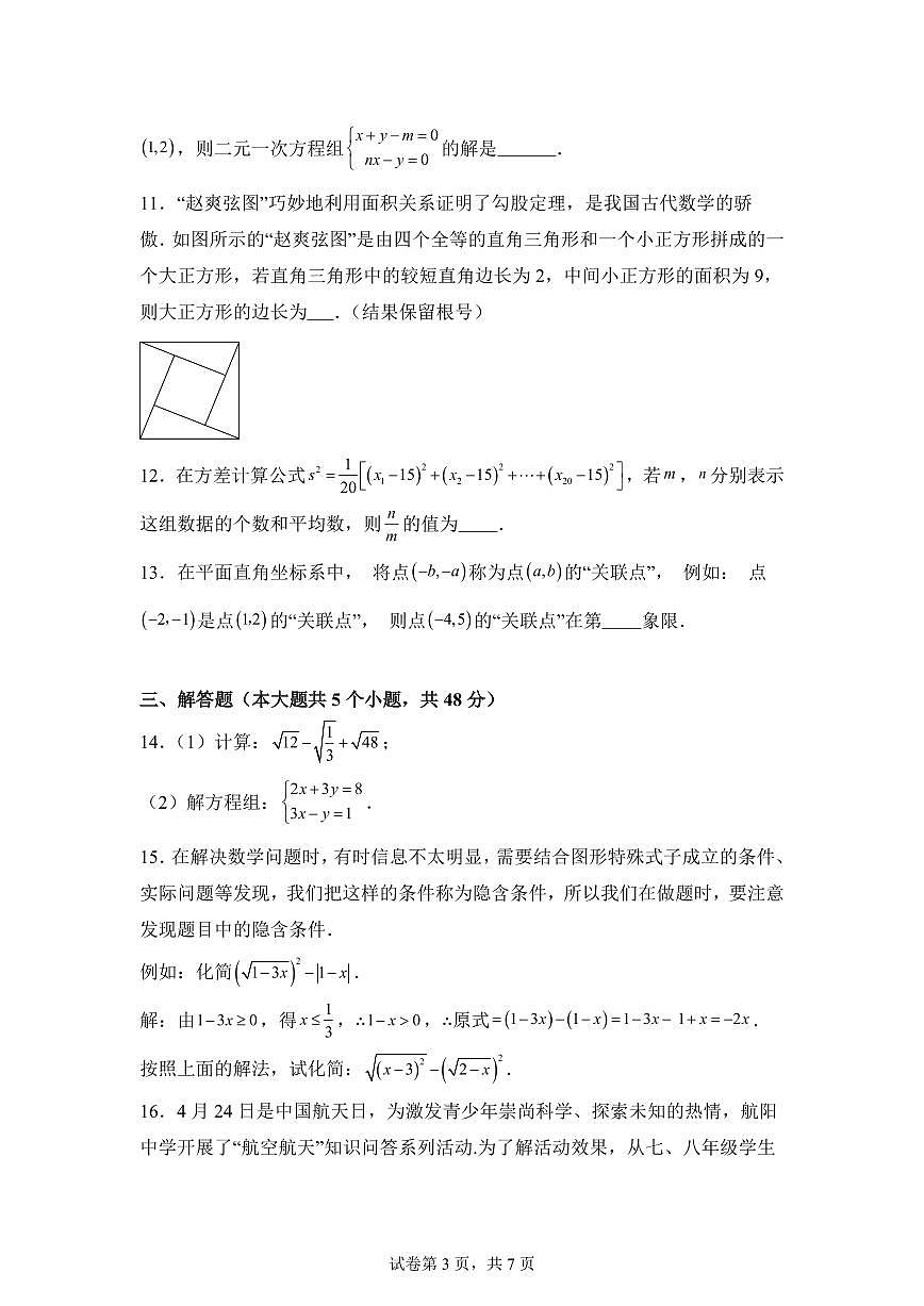 2025~2026学年四川省达州市渠县三汇中学八年级上学期期末数学试卷（含答案）第3页