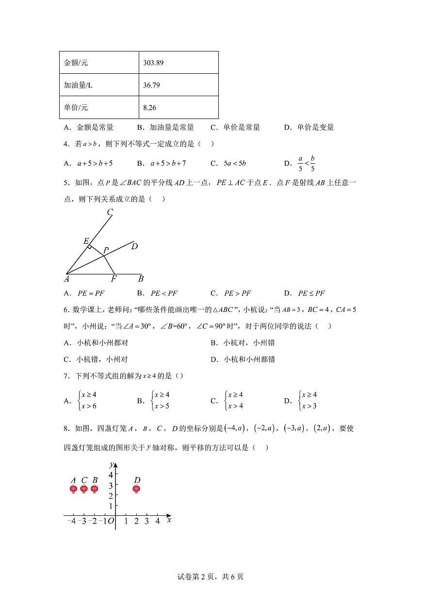 2025~2026学年浙江杭州市临平区八年级上学期1月期末考试数学试卷（含答案）第2页