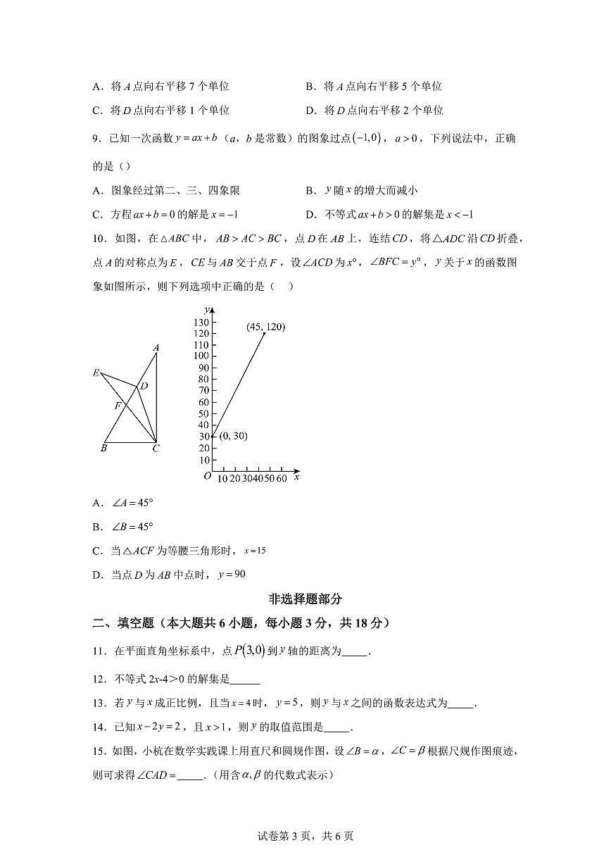 2025~2026学年浙江杭州市临平区八年级上学期1月期末考试数学试卷（含答案）第3页