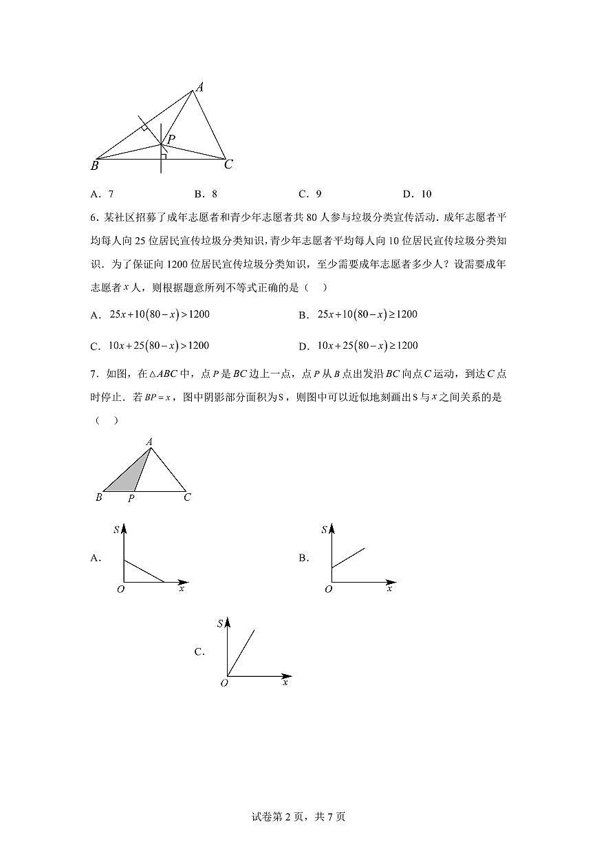 2025~2026学年浙江绍兴市柯桥区上学期八年级期终学业评价调测数学试卷（含答案）第2页