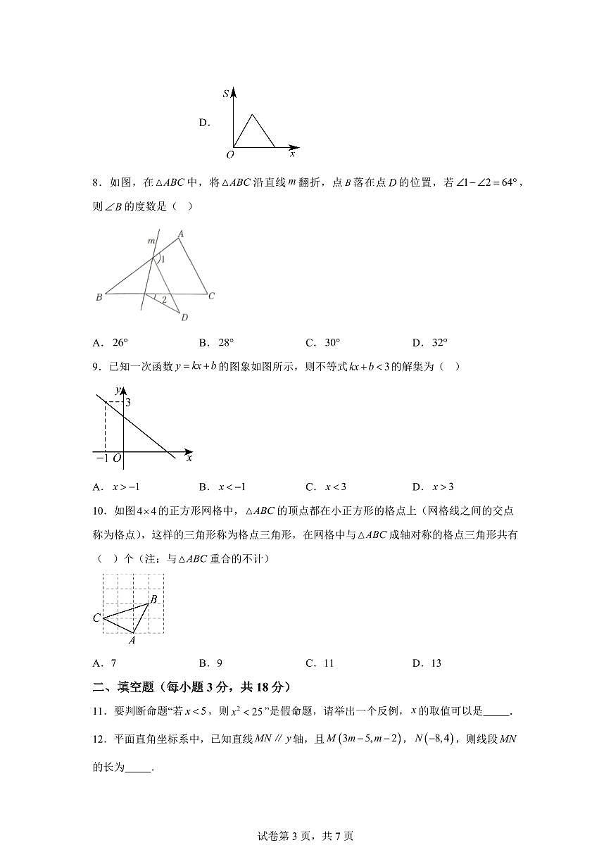 2025~2026学年浙江绍兴市柯桥区上学期八年级期终学业评价调测数学试卷（含答案）第3页