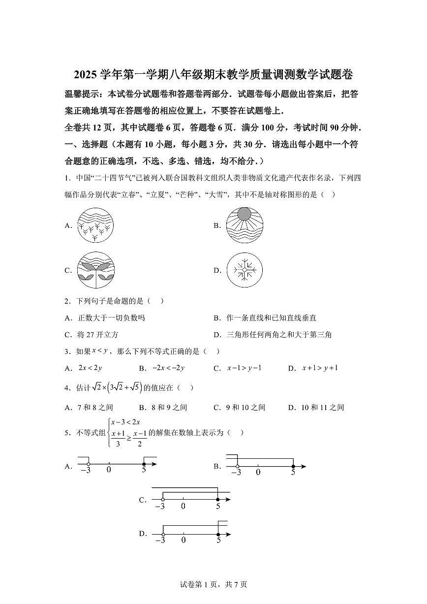2025~2026学年浙江绍兴市越城区元培中学八年级上学期期末数学试卷（含答案）第1页