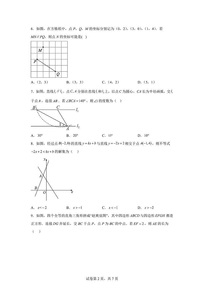 2025~2026学年浙江绍兴市越城区元培中学八年级上学期期末数学试卷（含答案）第2页