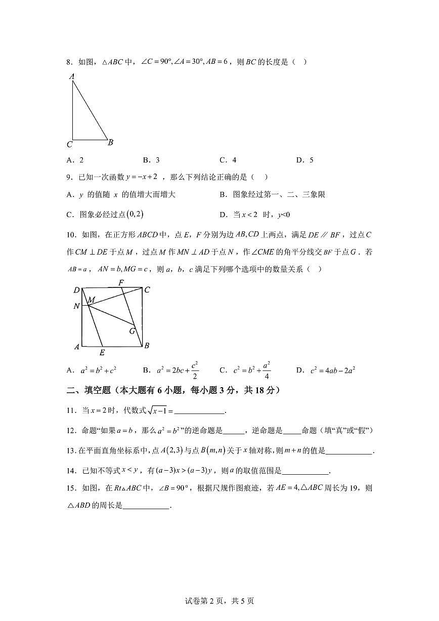 2025~2026学年浙江绍兴市诸暨市八年级上学期2月期末数学试卷（含答案）第2页