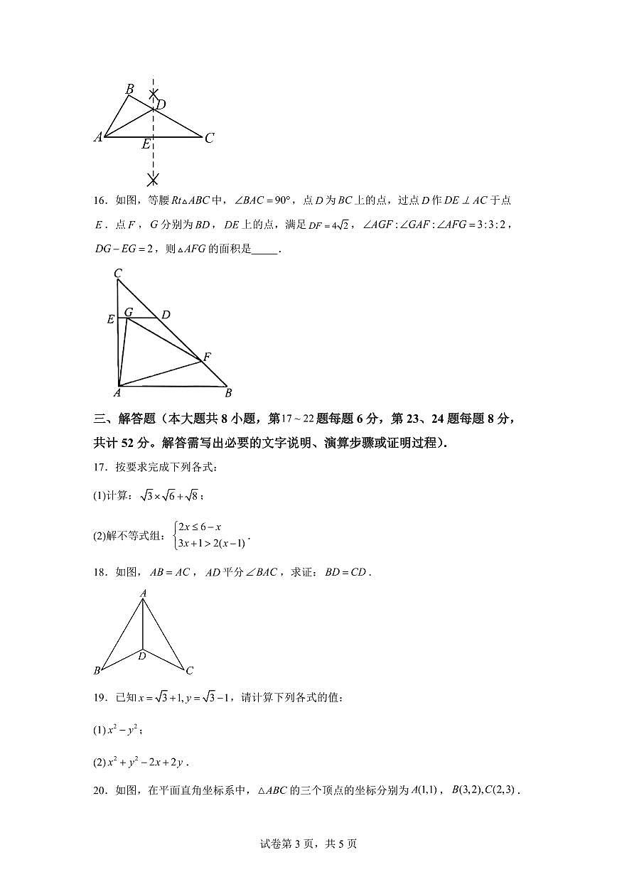 2025~2026学年浙江绍兴市诸暨市八年级上学期2月期末数学试卷（含答案）第3页