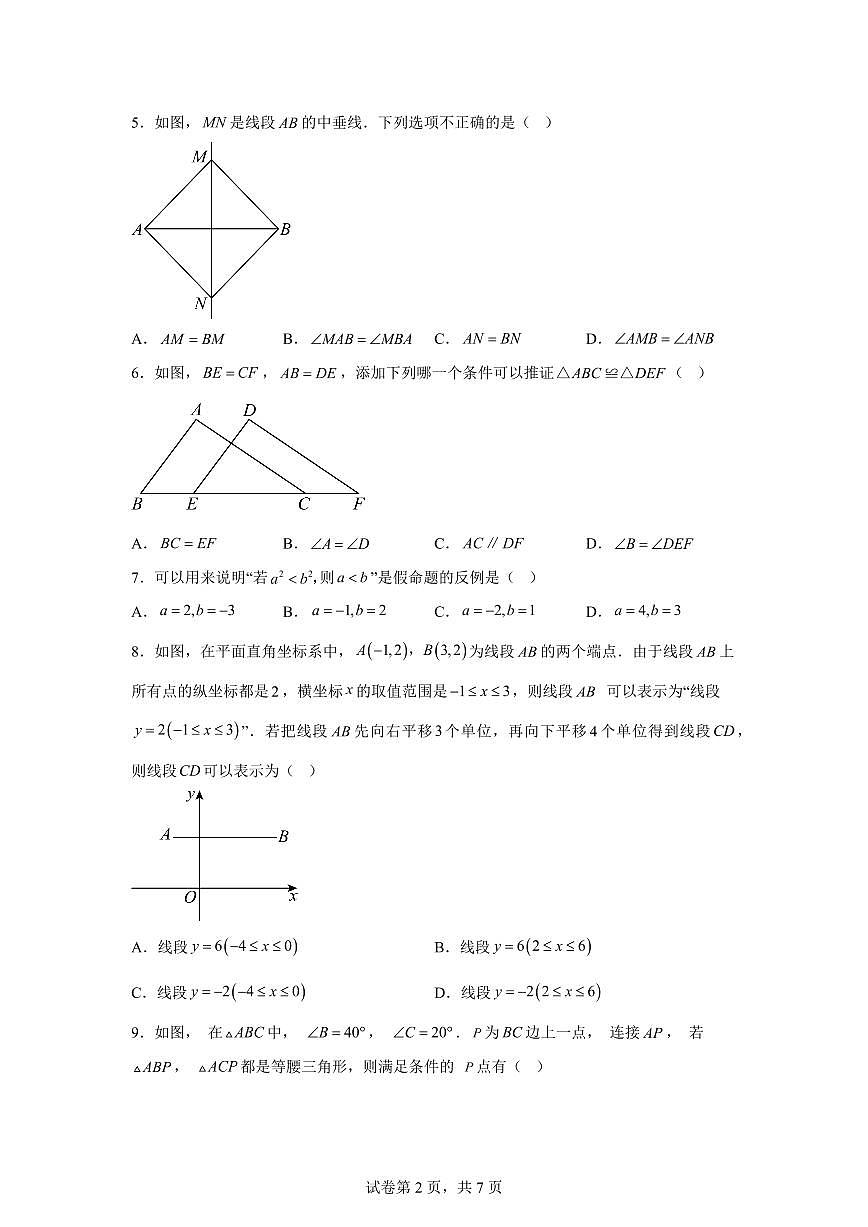 2025~2026学年浙江省绍兴市新昌县八年级上学期2月期末数学试卷（含答案）第2页