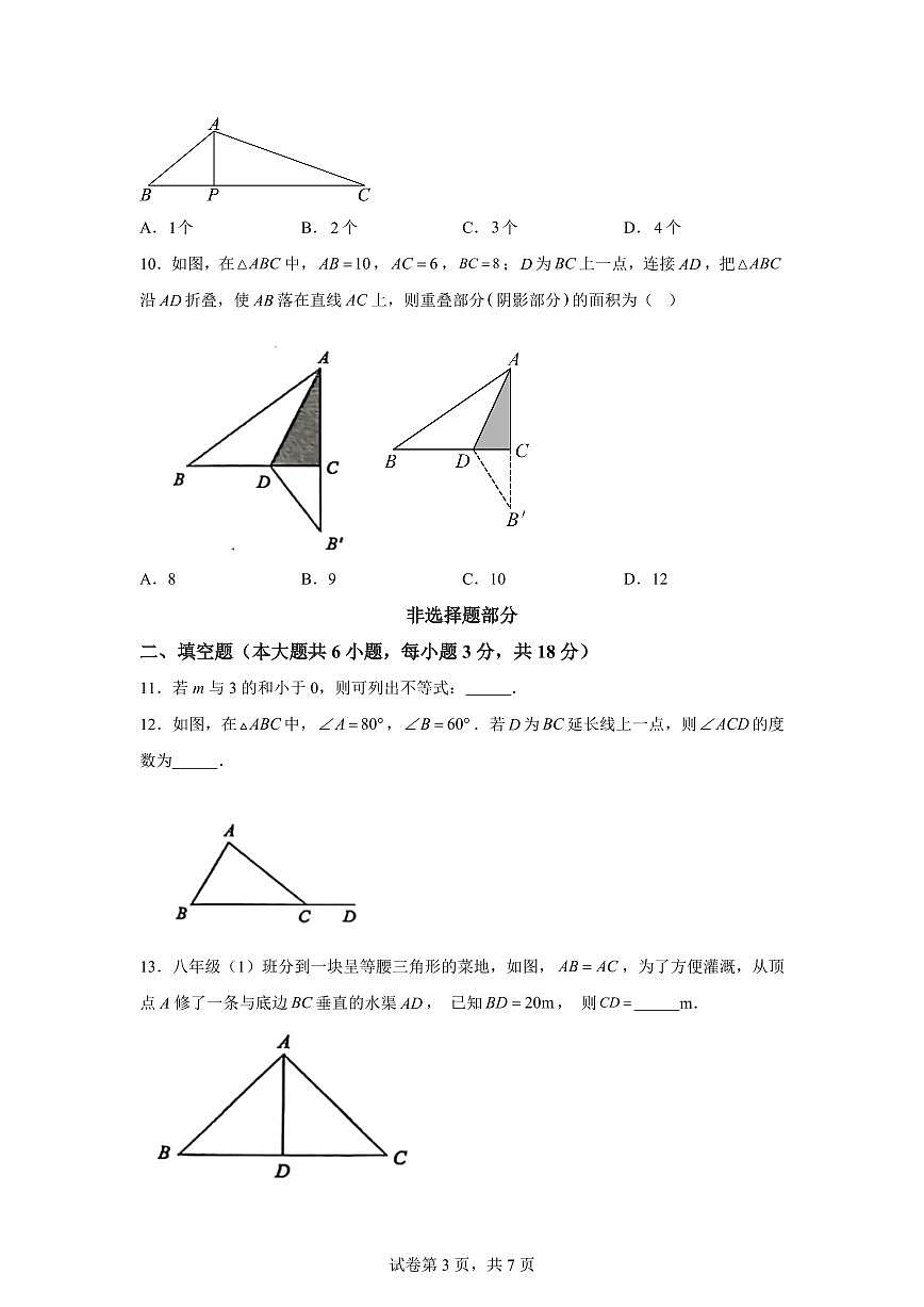 2025~2026学年浙江省绍兴市新昌县八年级上学期2月期末数学试卷（含答案）第3页